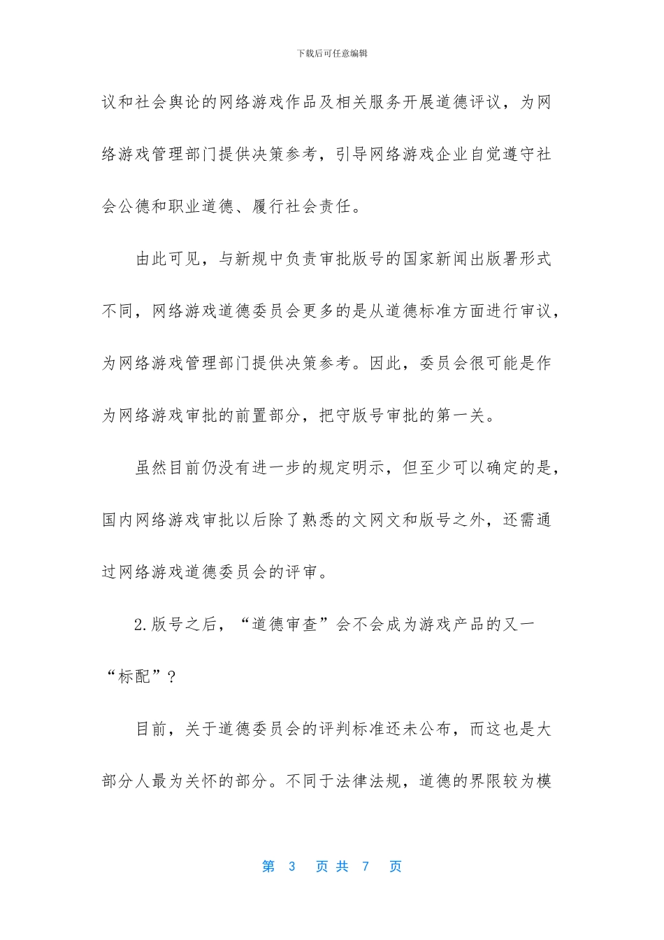 科学道德与学风建设作文_第3页