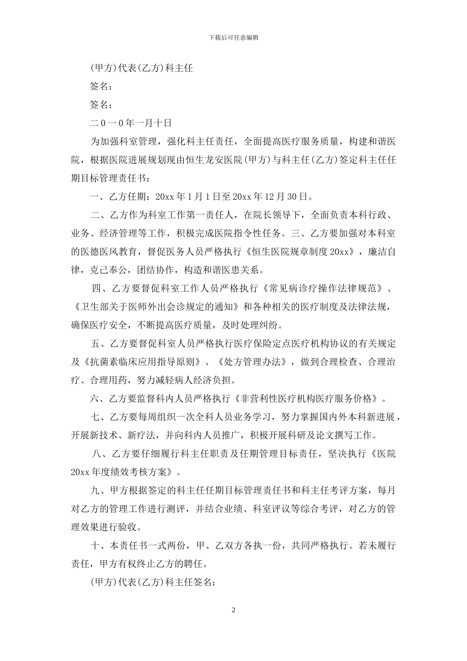 科室副主任岗位职责和任期目标_第2页