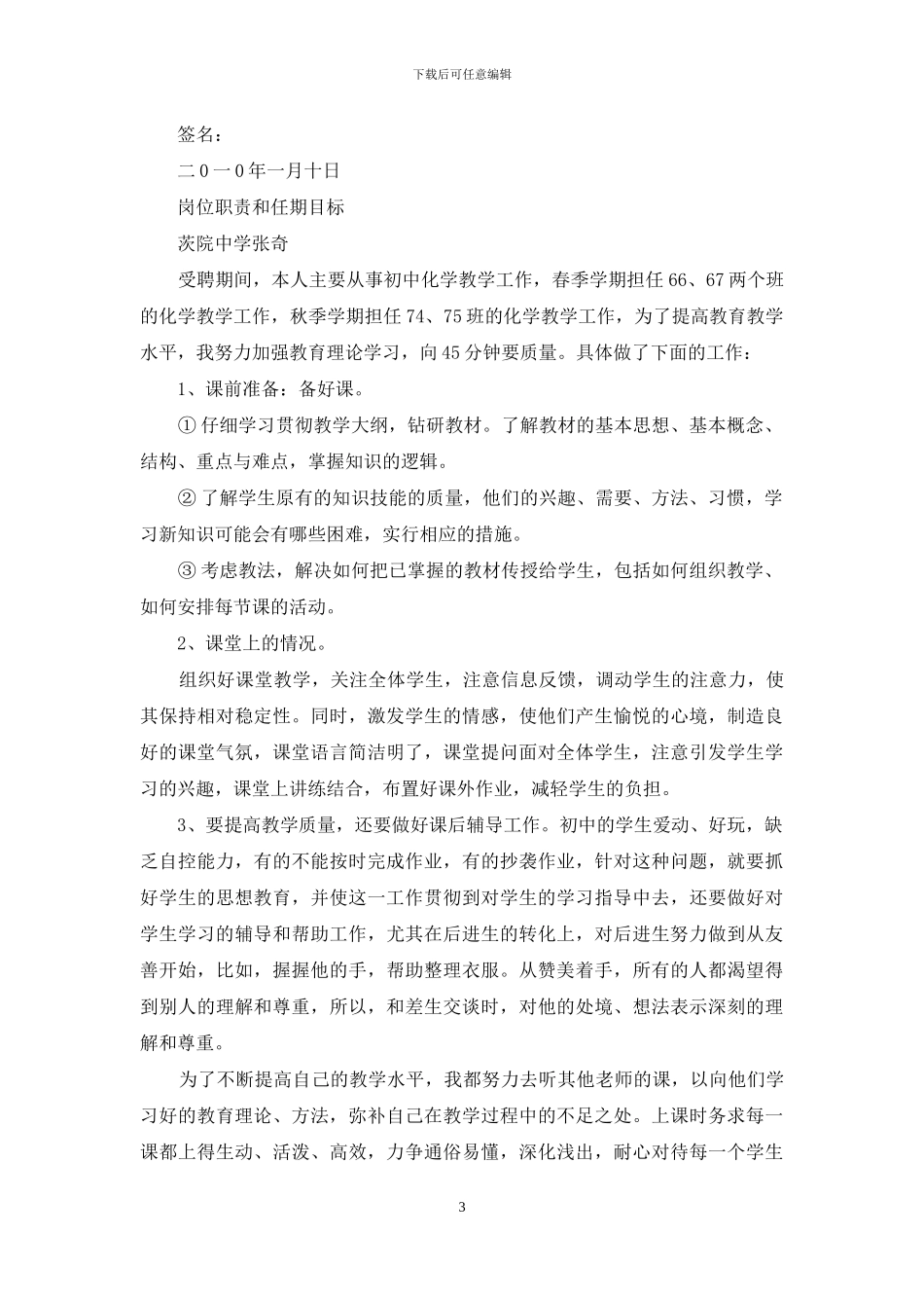 科室副主任岗位职责和任期目标_第3页