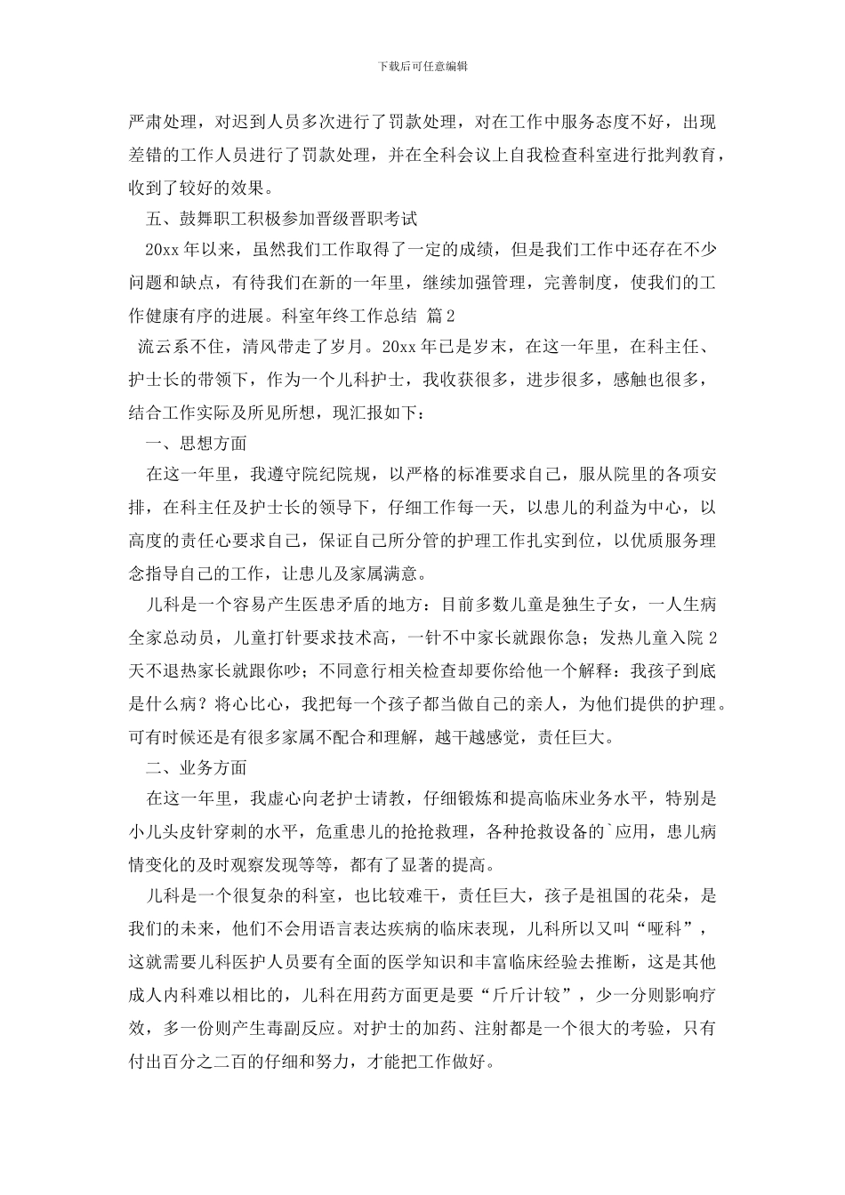 科室年终工作总结_第2页
