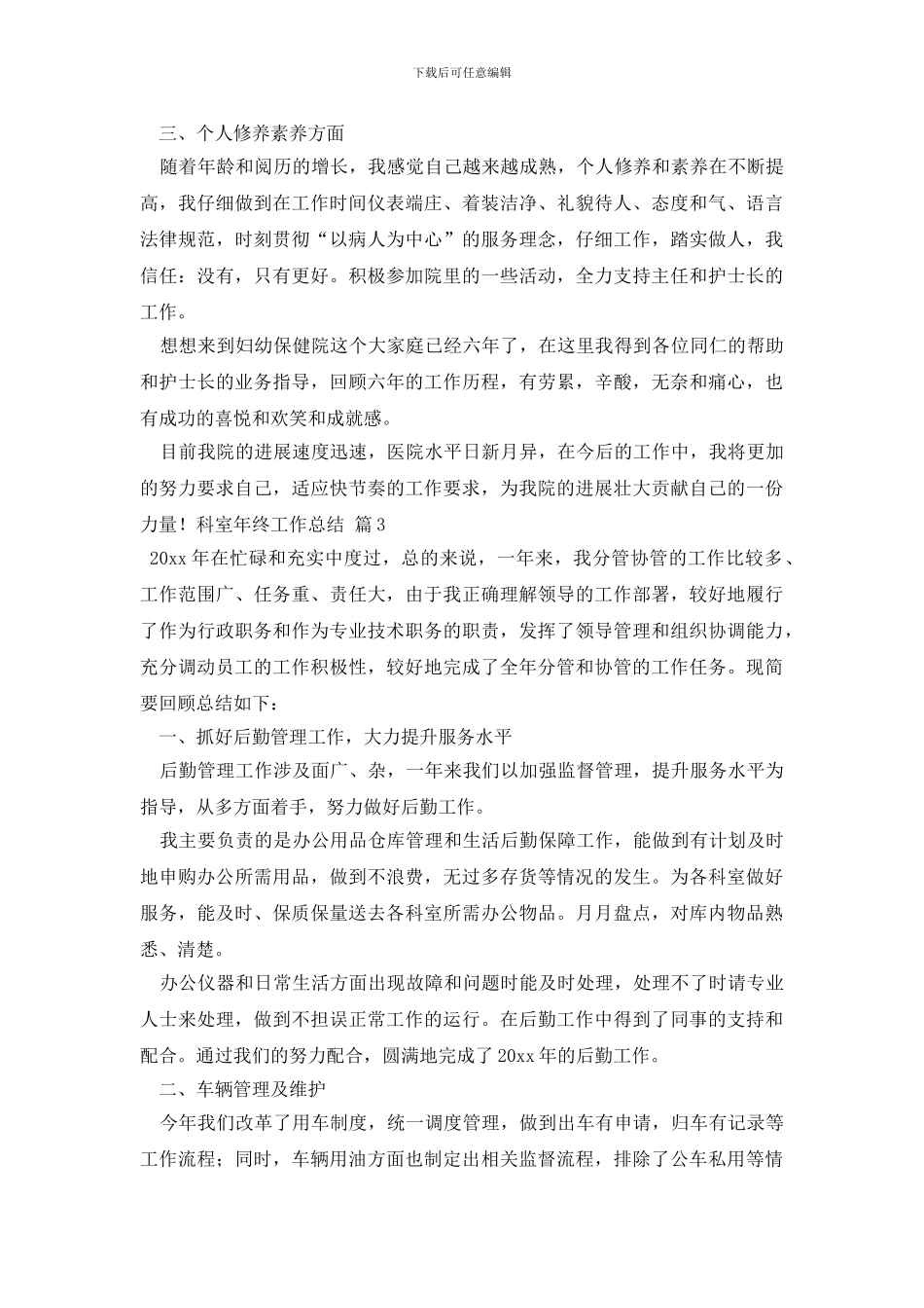 科室年终工作总结_第3页