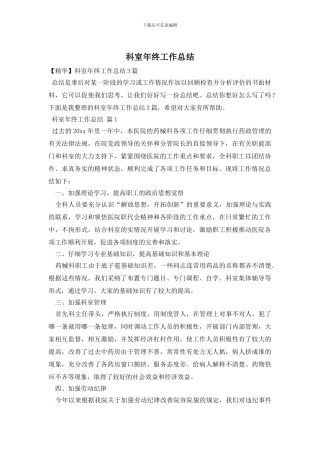 科室年终工作总结