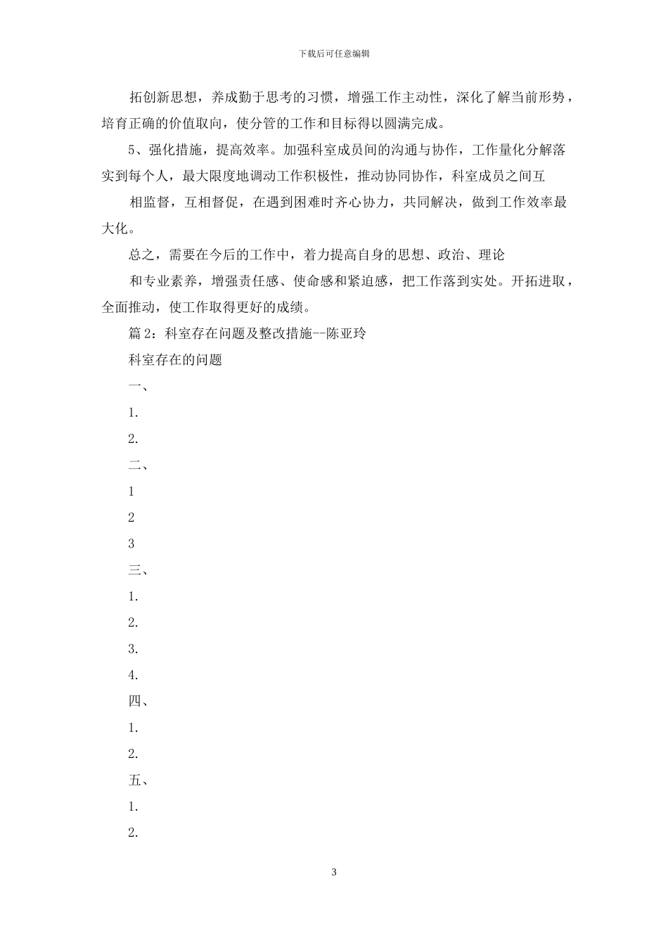 科室安全管理整改措施_第3页