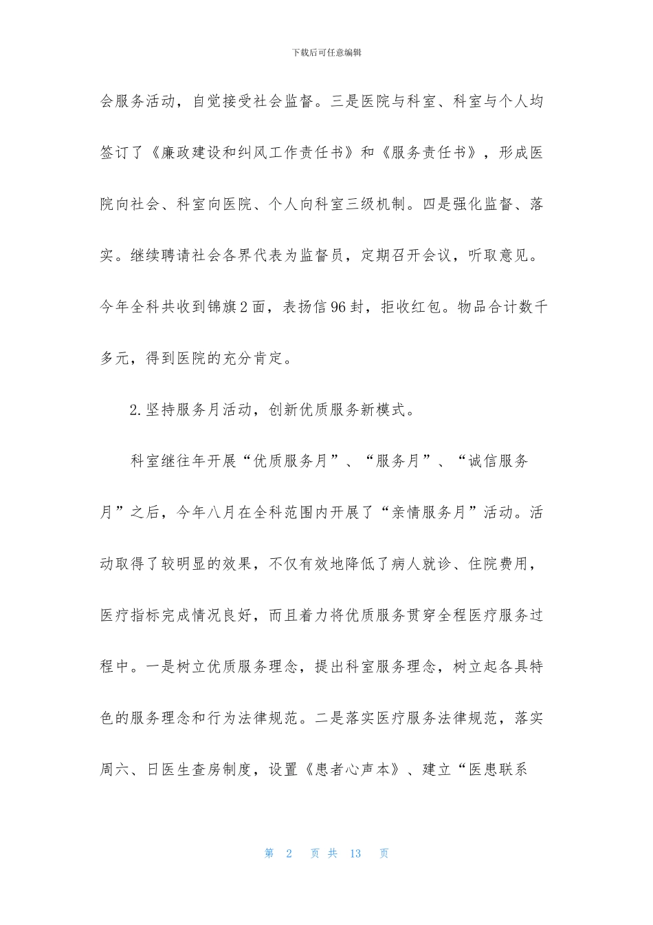 科室工作自查整改报告1500字_第2页