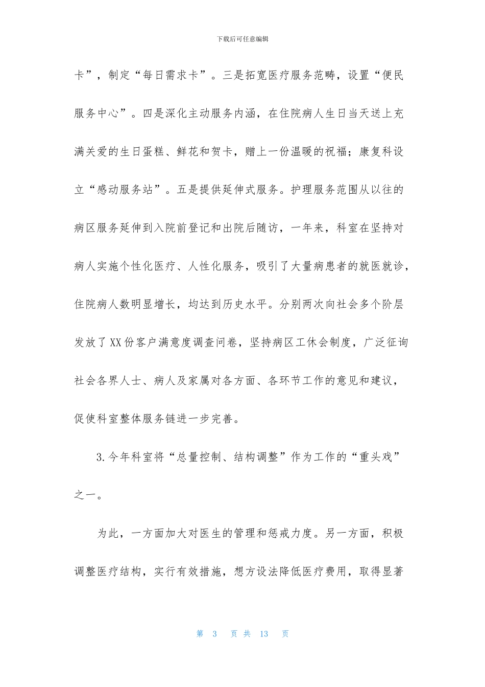 科室工作自查整改报告1500字_第3页