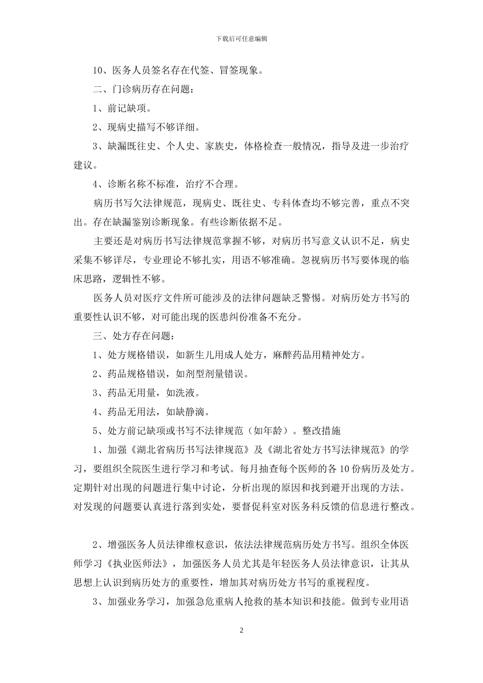 科室病历及处方整改措施_第2页