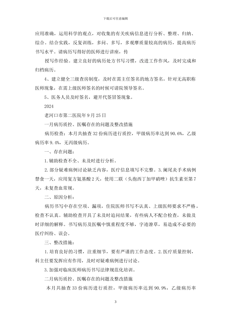 科室病历及处方整改措施_第3页