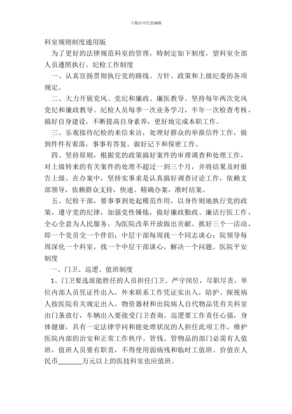 科室规章制度通用版_第2页
