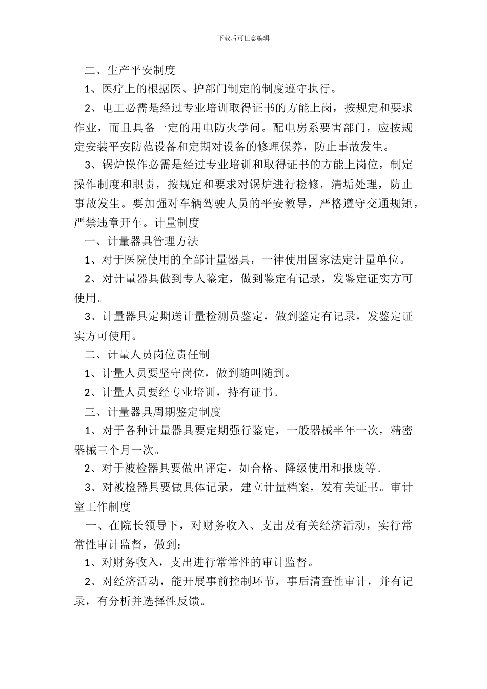 科室规章制度通用版_第3页
