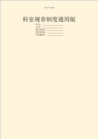 科室规章制度通用版