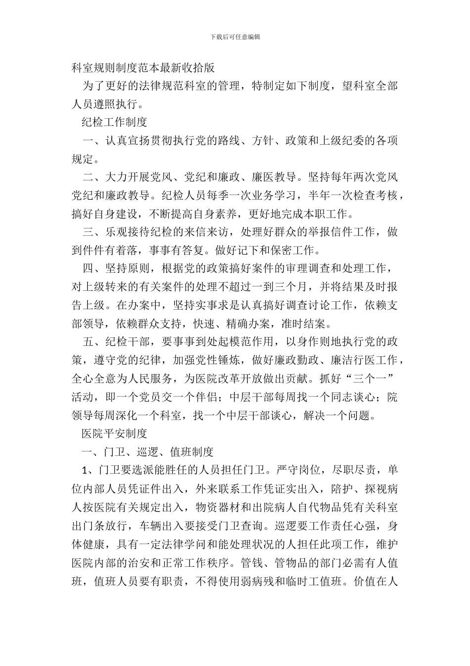 科室规章制度范本整理版_第2页