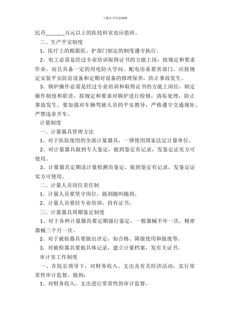 科室规章制度范本整理版_第3页