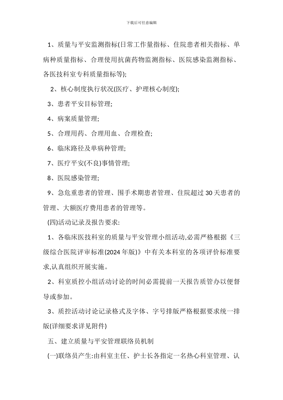 科室质量安全管理小组管理办法_第3页