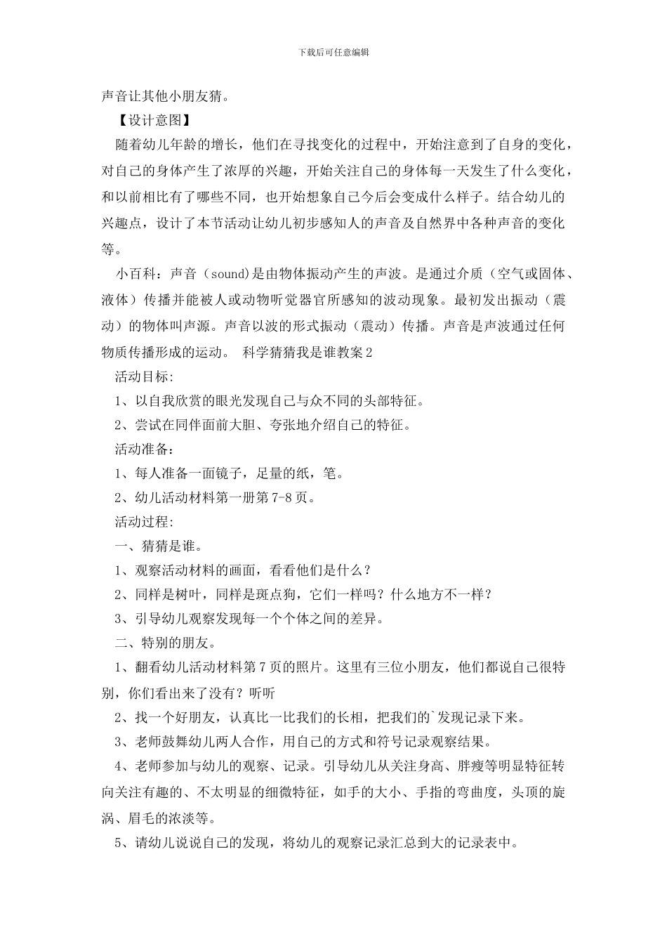 科学猜猜我是谁教案_第2页