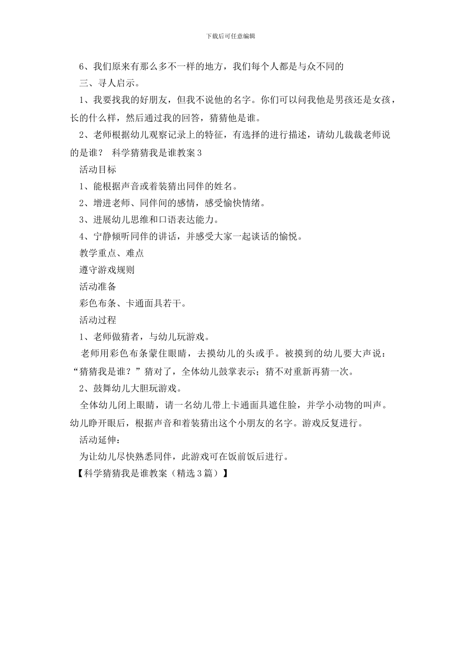 科学猜猜我是谁教案_第3页
