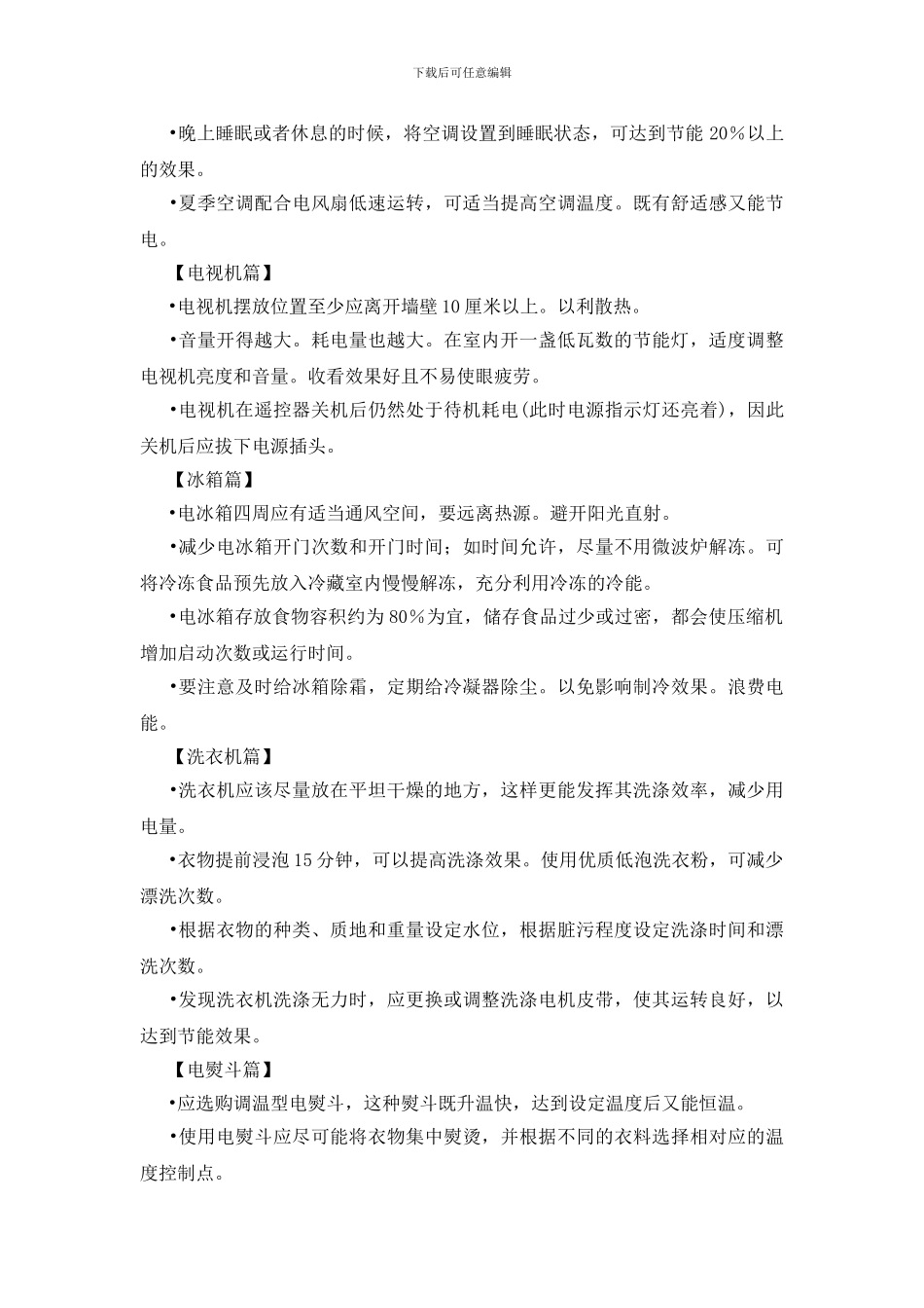 科学用电小贴士_第2页