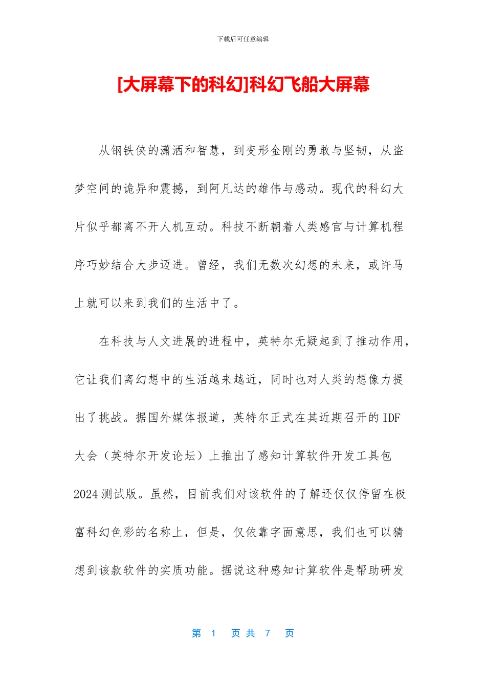 科幻飞船大屏幕_第1页