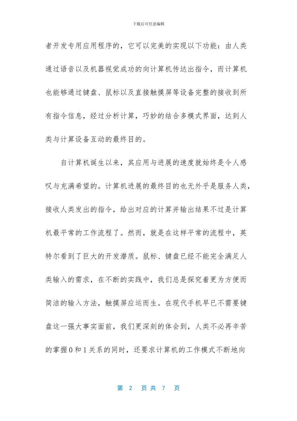 科幻飞船大屏幕_第2页