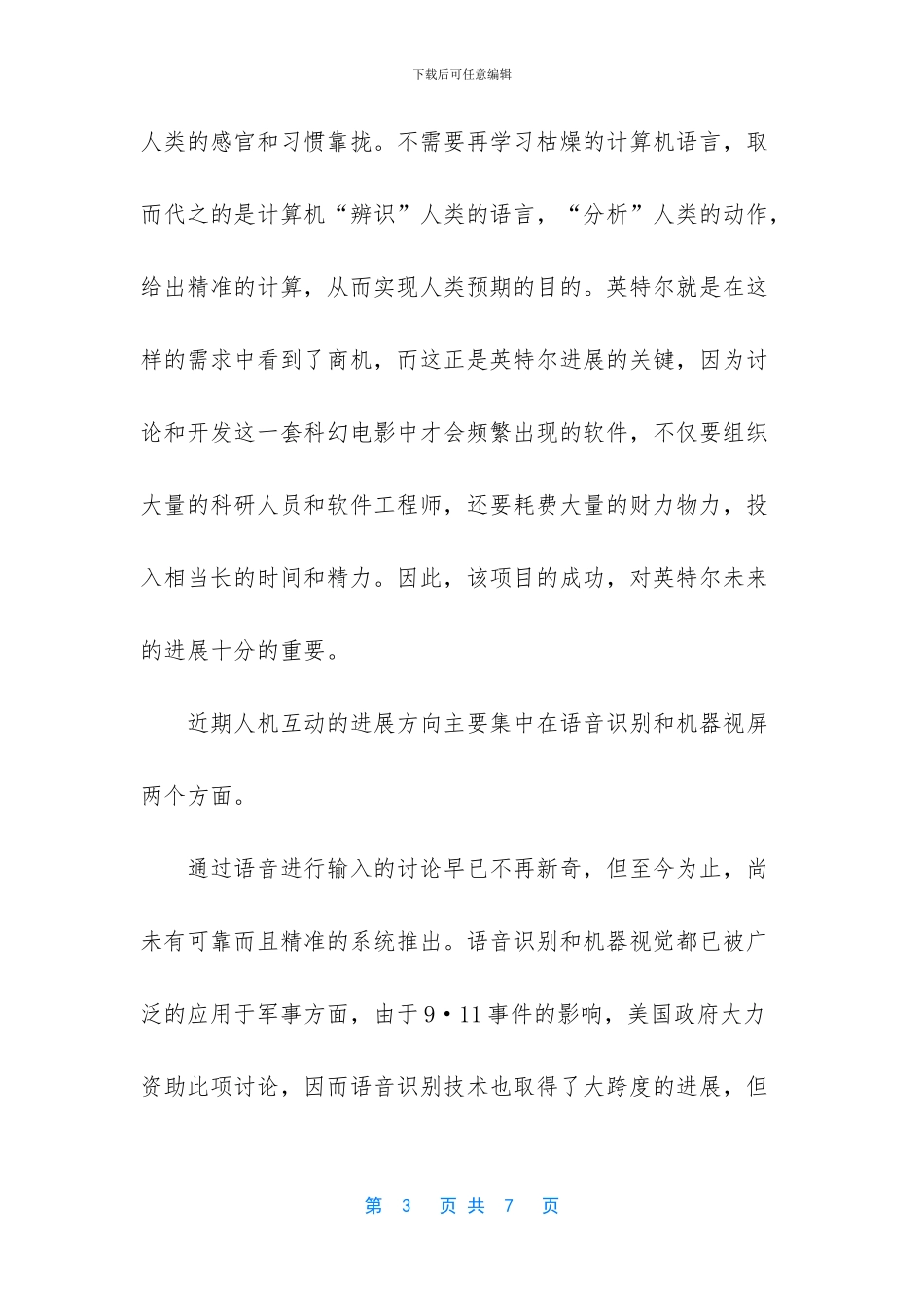 科幻飞船大屏幕_第3页