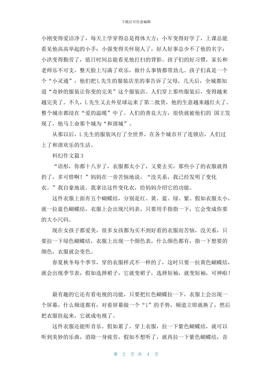 科幻作文汇编六篇_第2页