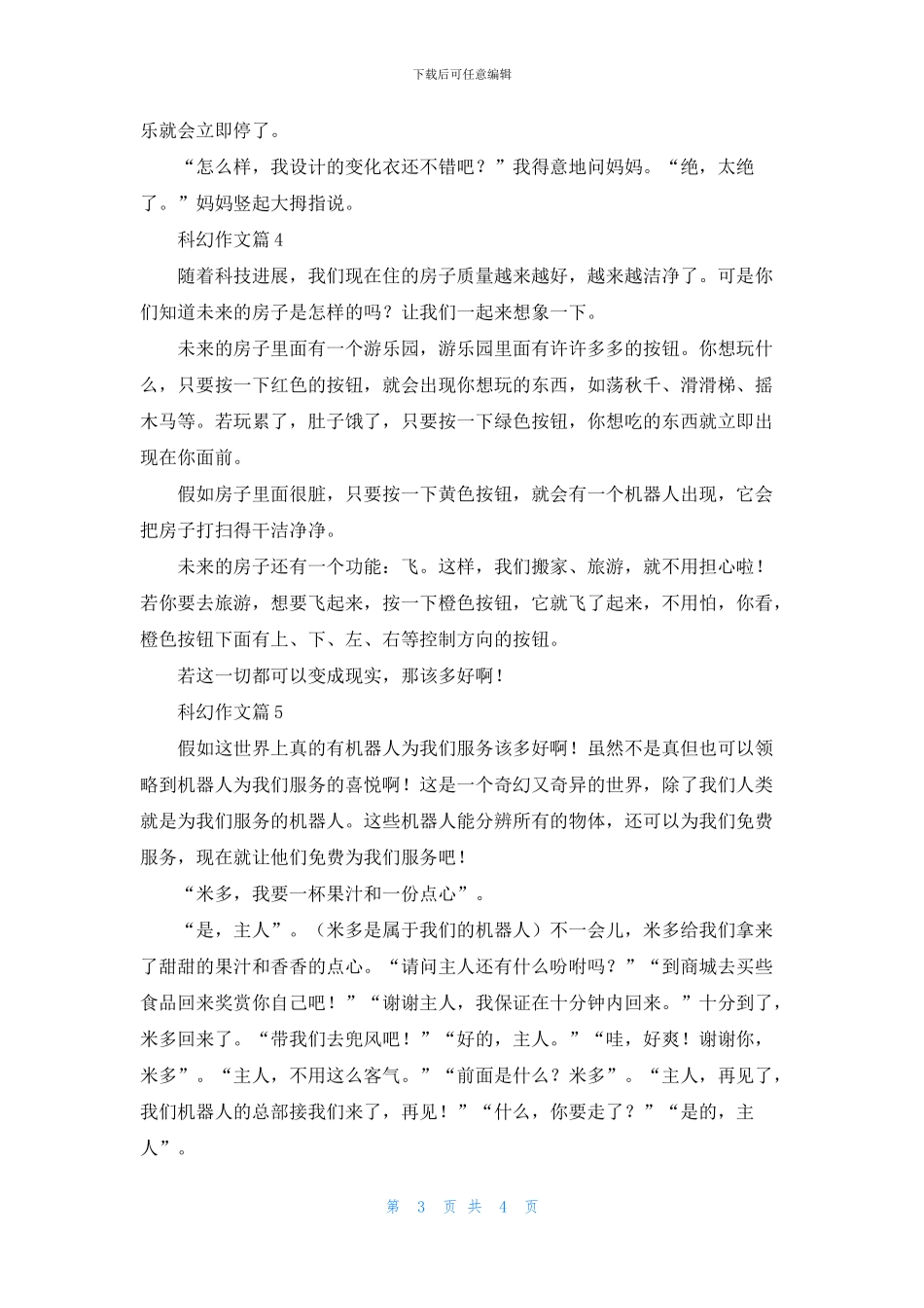 科幻作文汇编六篇_第3页