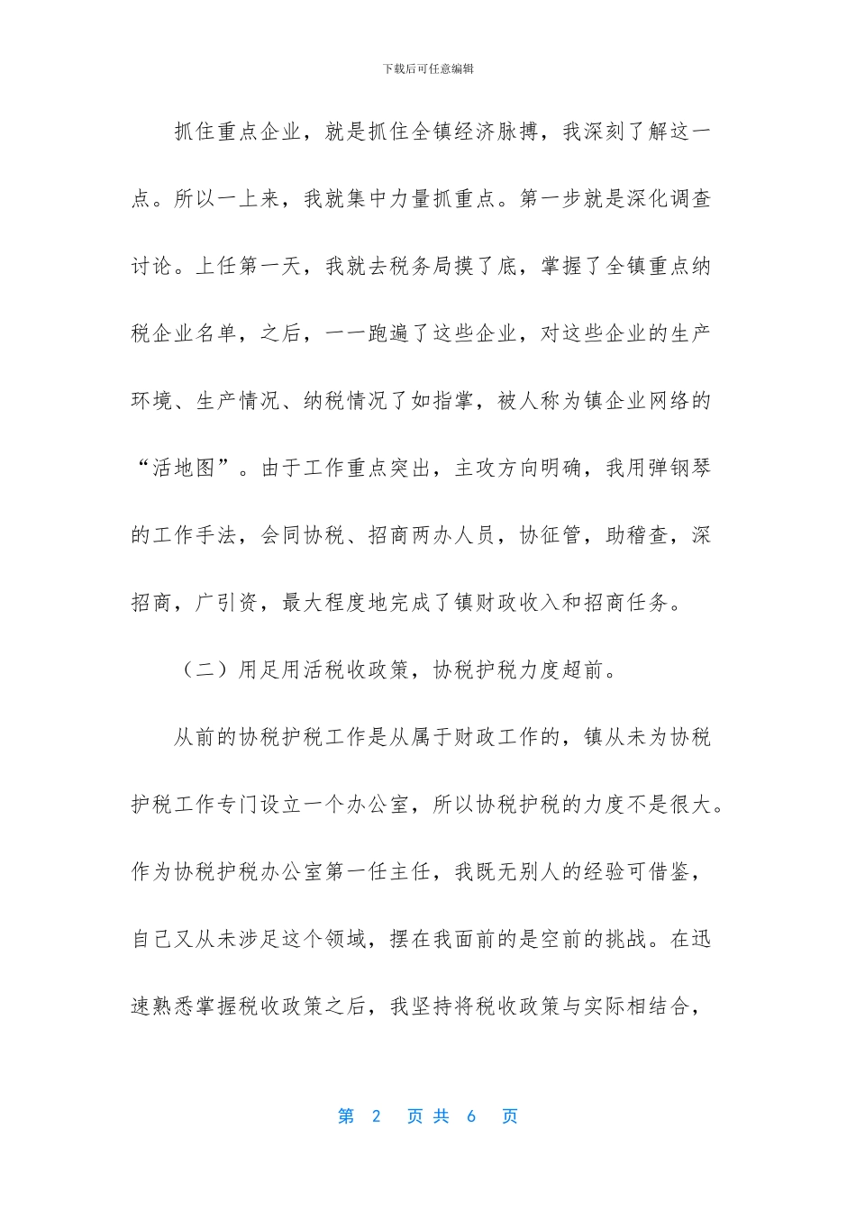 科室负责人述职报告_第2页