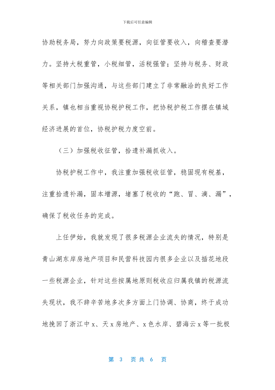 科室负责人述职报告_第3页