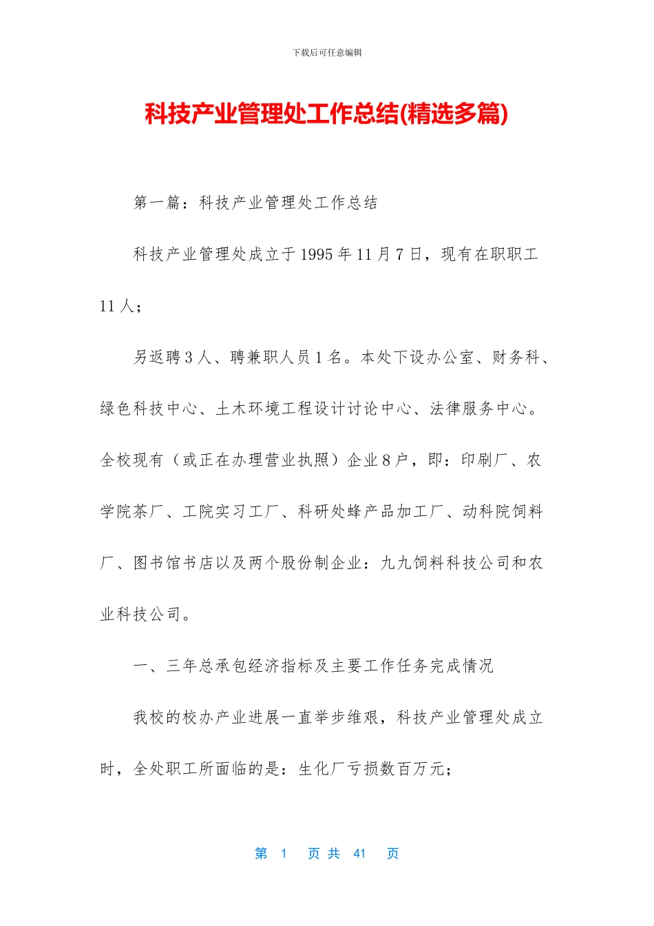 科技产业管理处工作总结_第1页