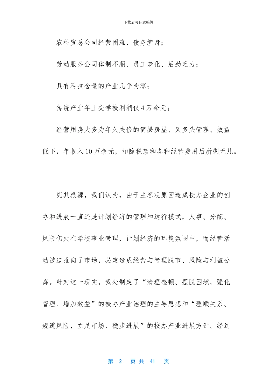 科技产业管理处工作总结_第2页