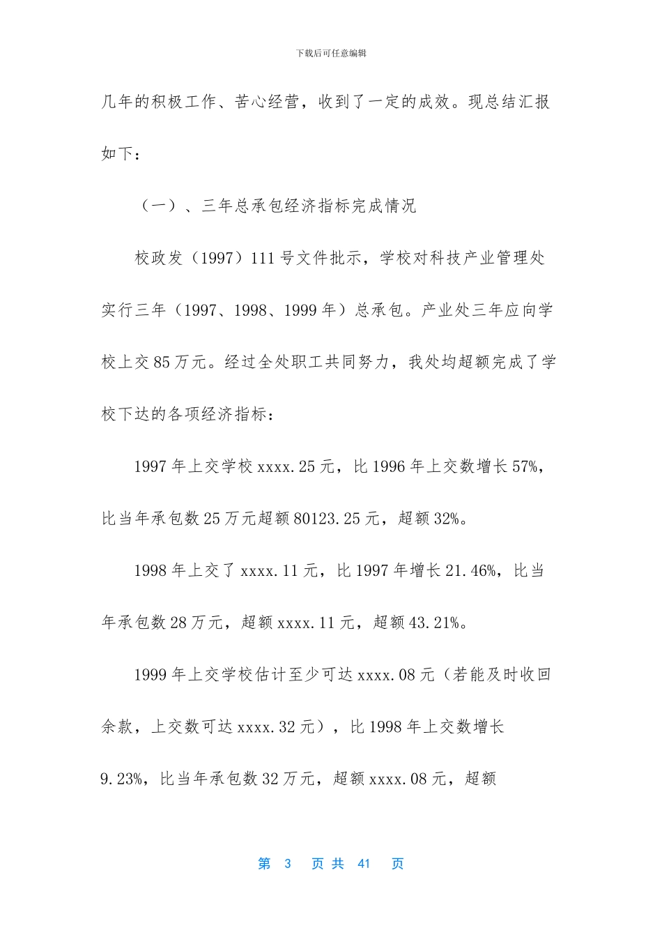 科技产业管理处工作总结_第3页