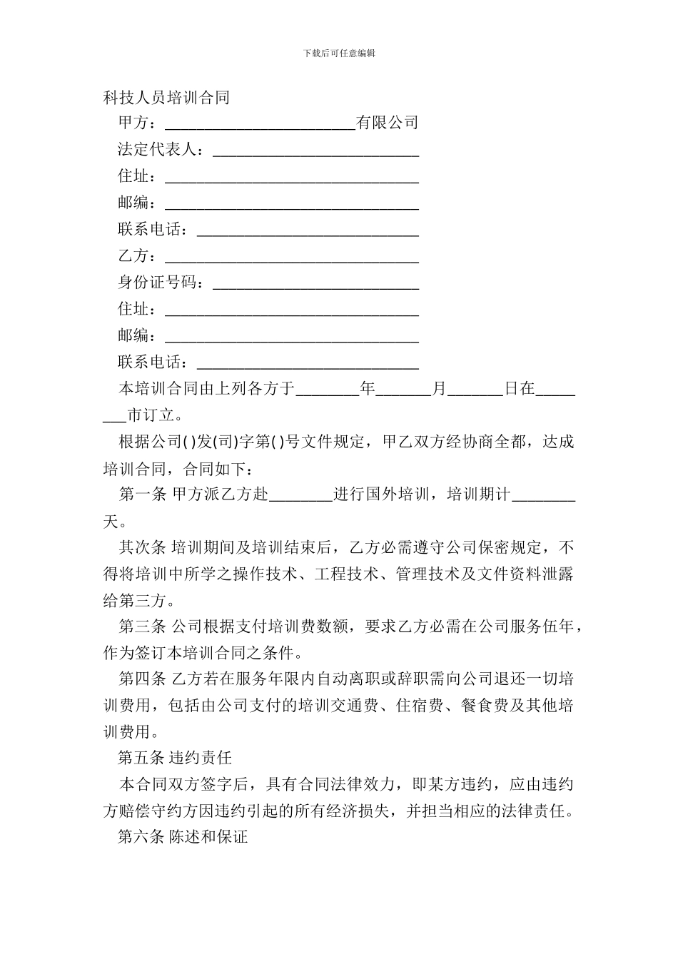 科技人员培训合同_第2页