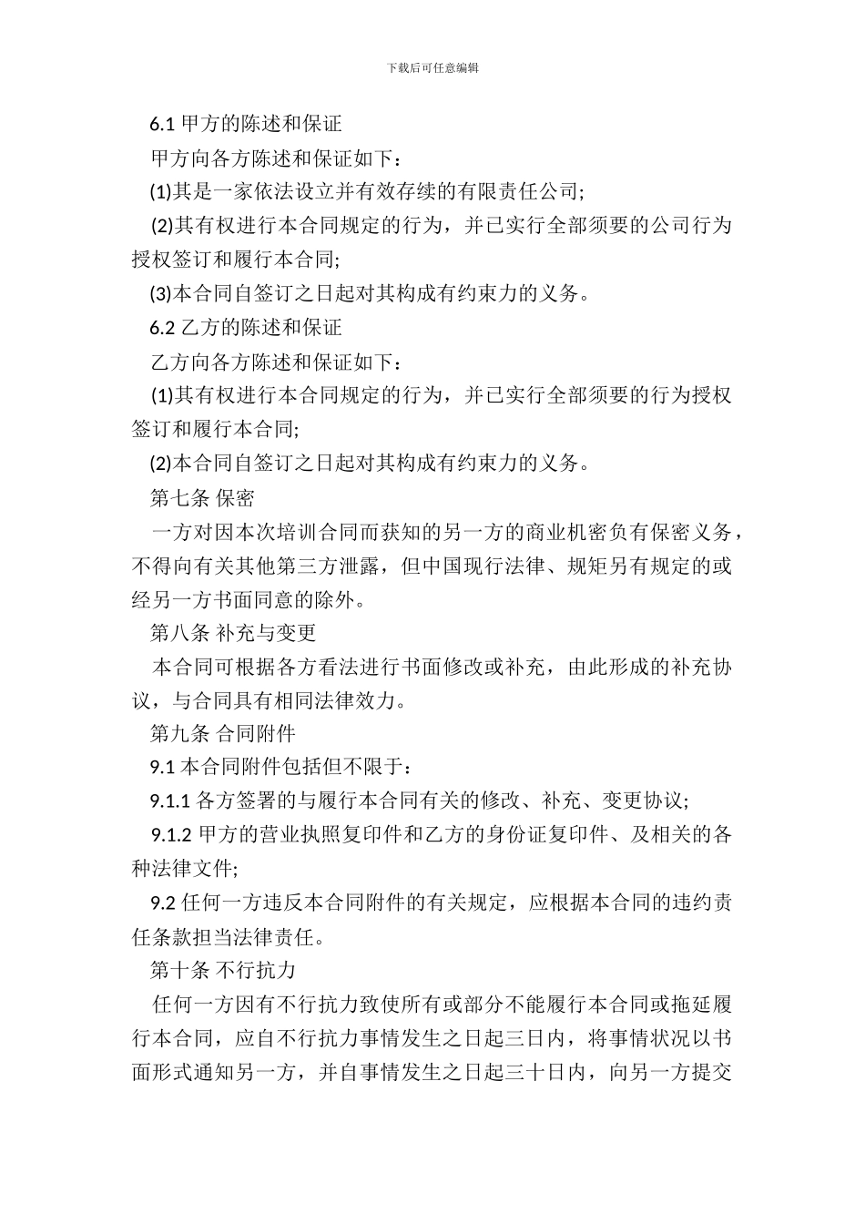 科技人员培训合同_第3页