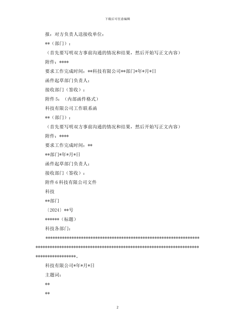 科技公司公文例文_第2页