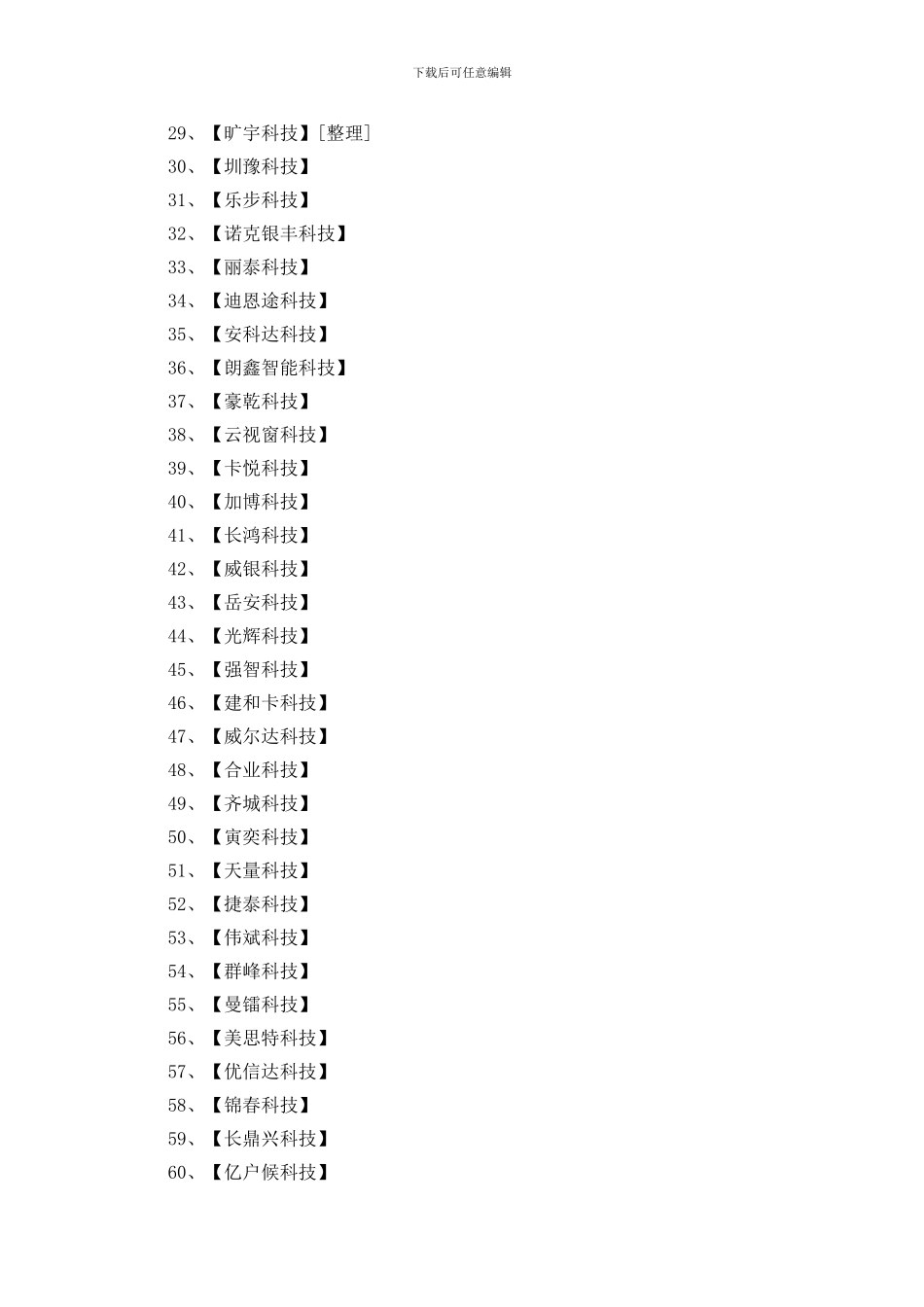 科技公司取名400例_第2页