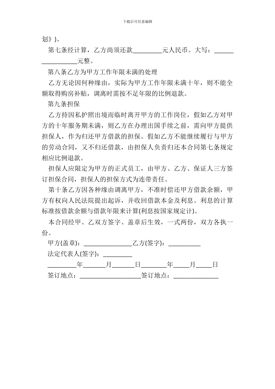 科技公司骨干住房补贴的借款合同_第3页
