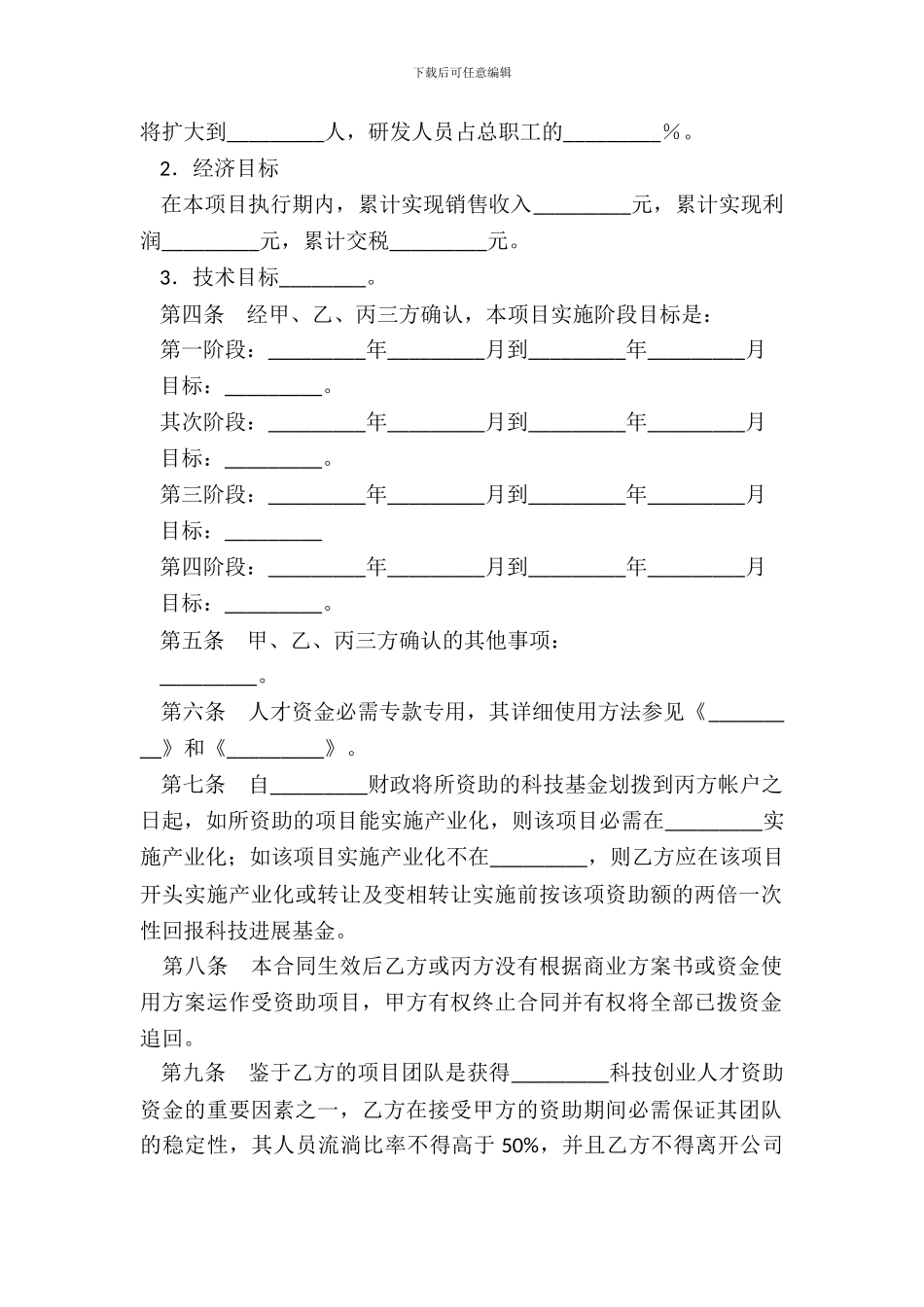 科技创业人才资助资金资助合同_第3页