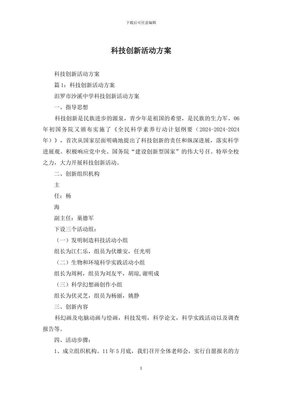 科技创新活动方案_第1页