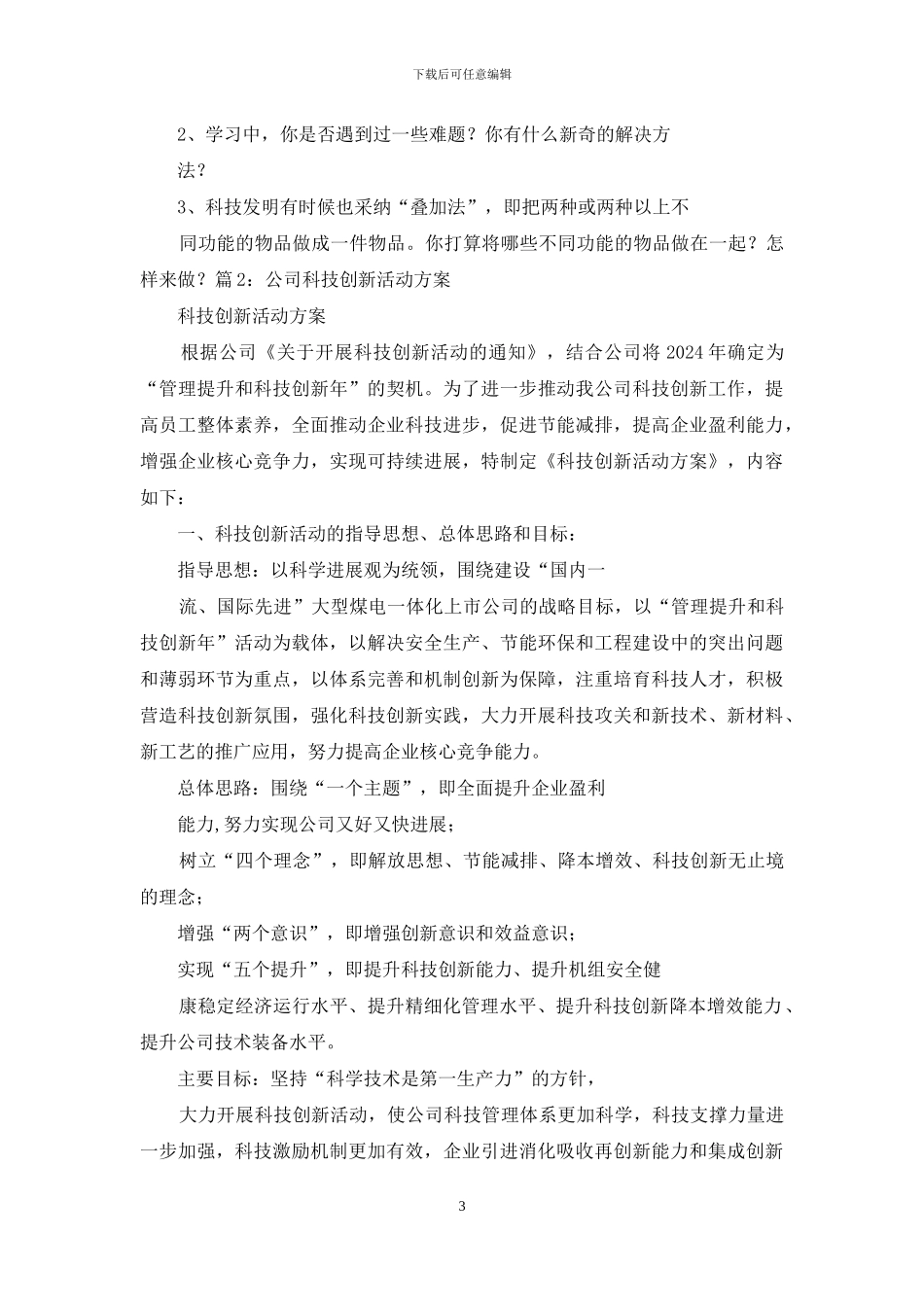 科技创新活动方案_第3页