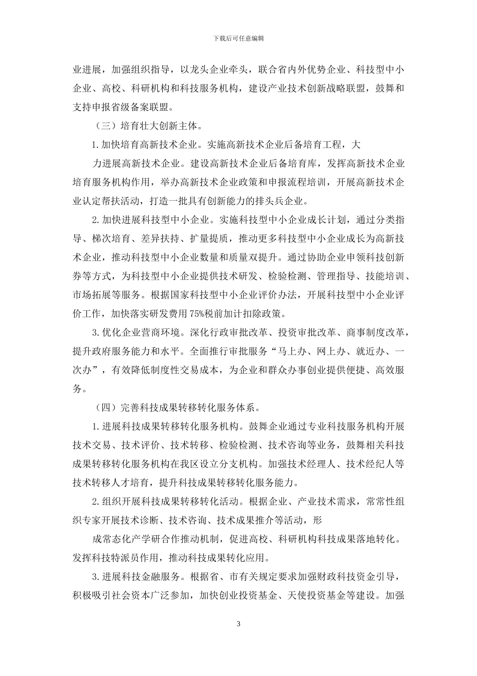 科技创新跃升计划实施方案_第3页