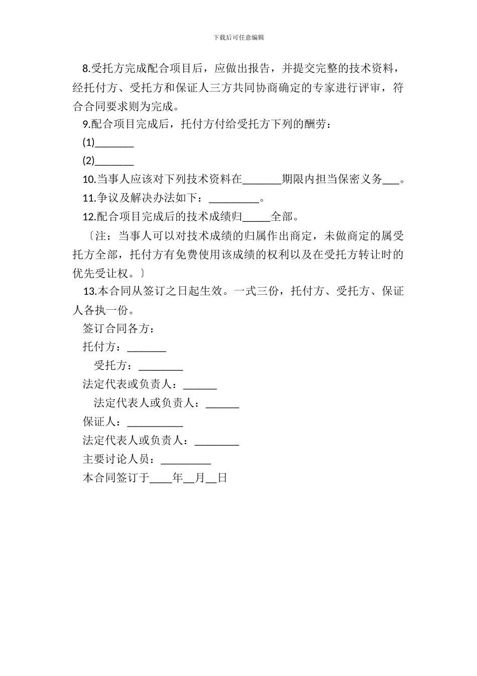 科技协作合同格式_第3页