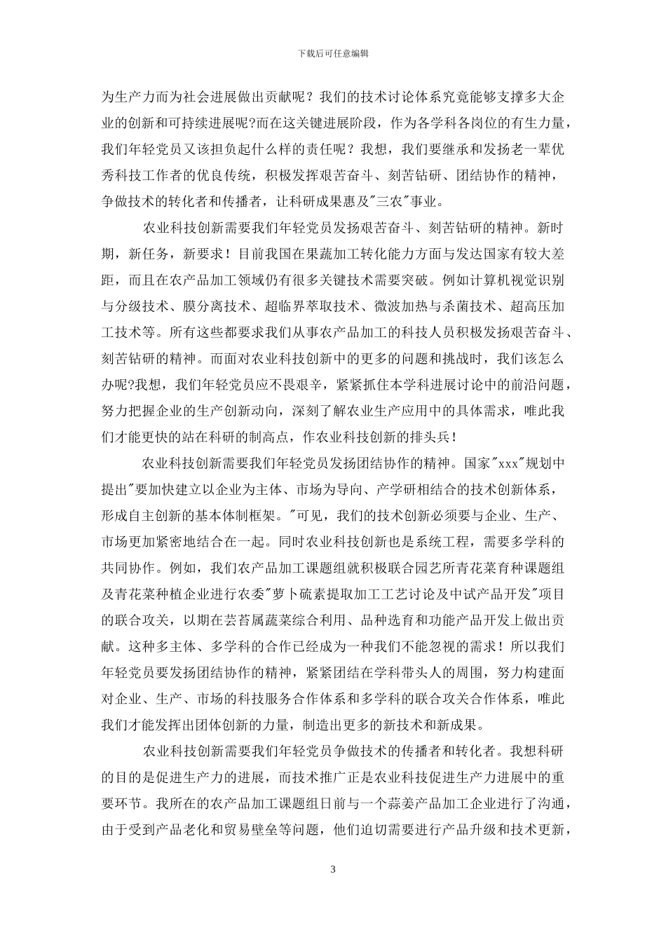 科技创新演讲稿_第3页