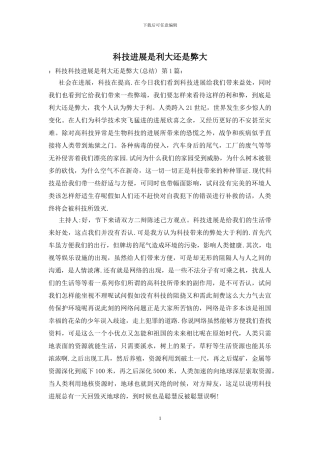 科技发展是利大还是弊大