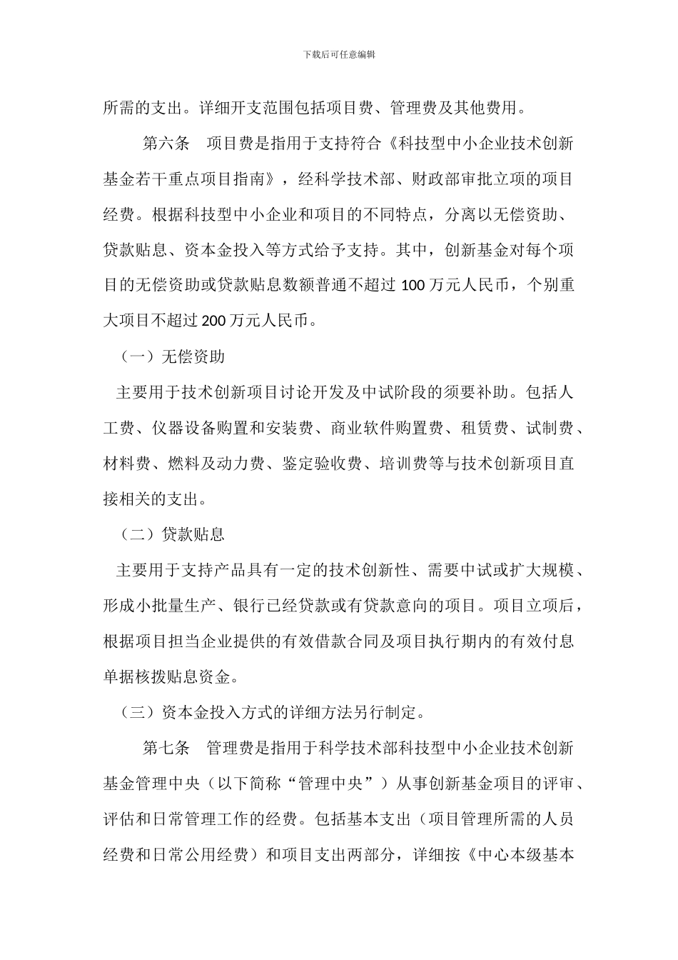 科技型中小企业技术创新基金财务管理暂行办法_第2页