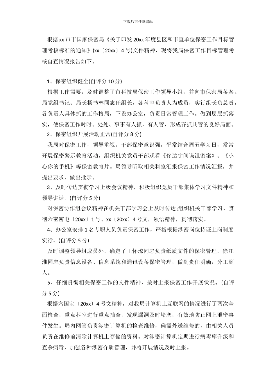 科技局保密工作自查情况报告_第2页