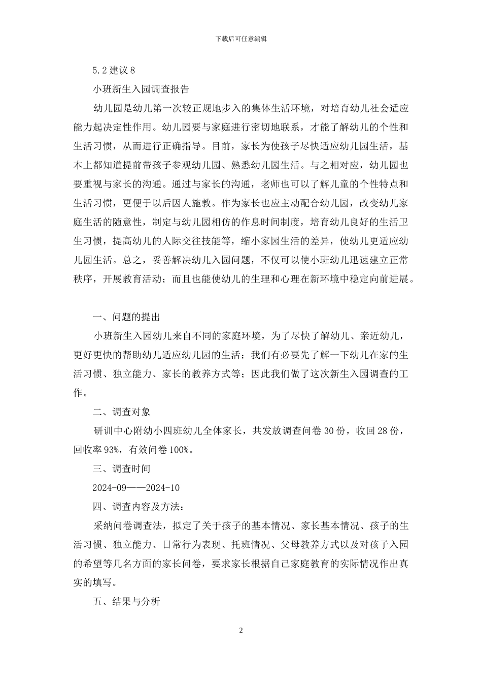 科技公司入园调查报告材料_第2页