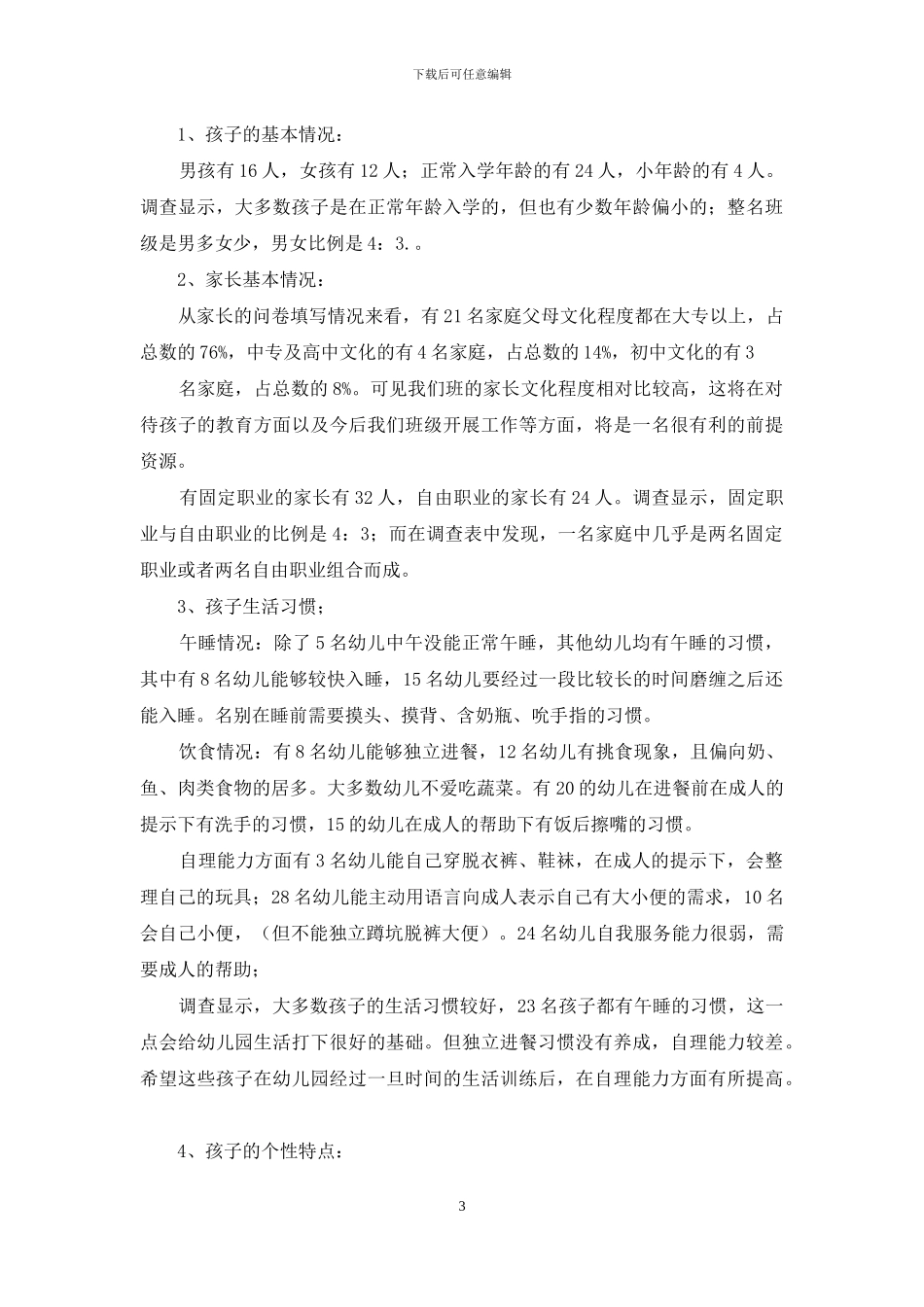 科技公司入园调查报告材料_第3页