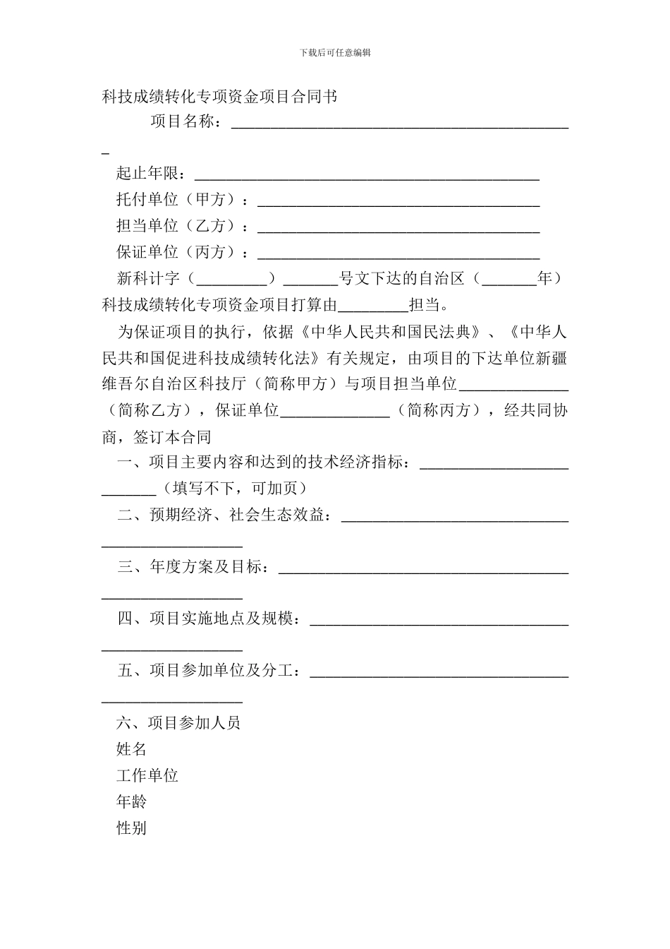 科技成果转化专项资金项目合同书_第2页