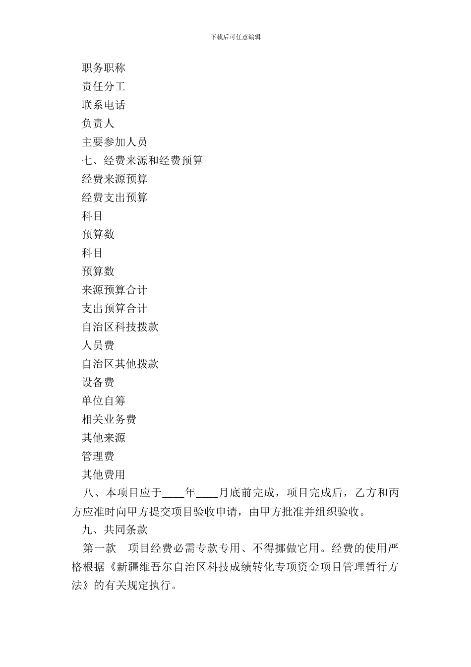 科技成果转化专项资金项目合同书_第3页