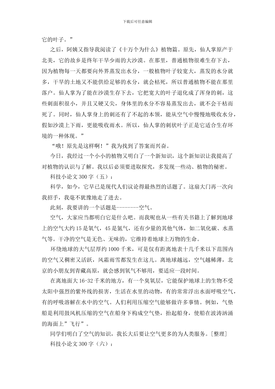 科技小论文300字12篇_第3页