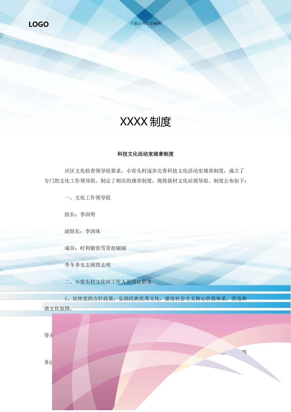 科技文化活动室规章制度_第1页